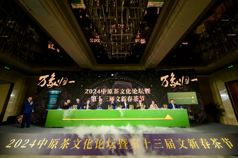 关于茶香大别山，文新报春来！2024中原茶文化论坛暨第十三届文新春茶节在郑州举行的资讯(2)