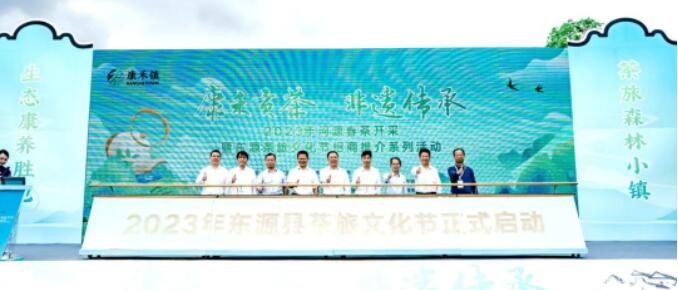 关于2023年河源春茶开采暨东源茶旅文化节招商推介系列活动圆满完成的新闻
