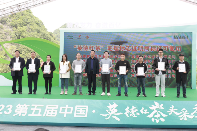 有关于2023​首批10家企业获“英德红茶”地理标志证明商标许可使用授权的相关信息