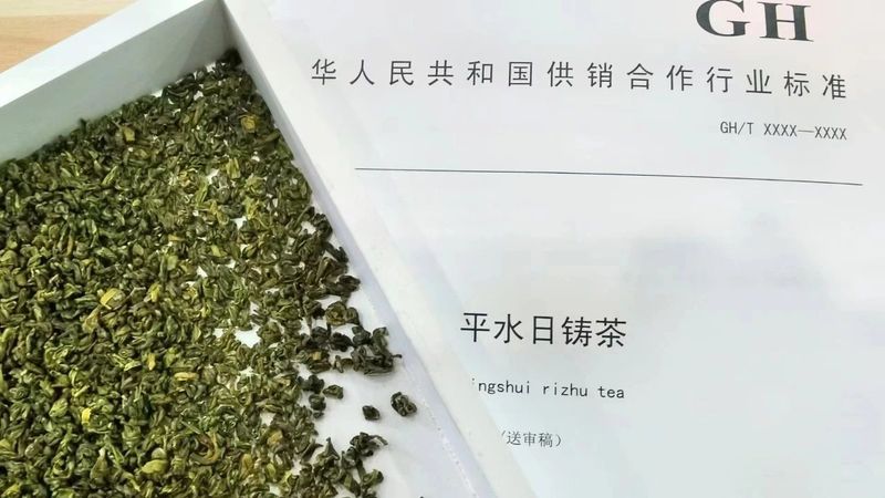 有关于《平水日铸茶》供销合作行业标准通过专家评审的相关信息(3)