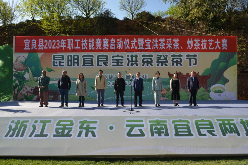 有关于宜良县举办2023年职工技能竞赛启动仪式暨宝洪茶采茶、炒茶技艺大赛的相关内容