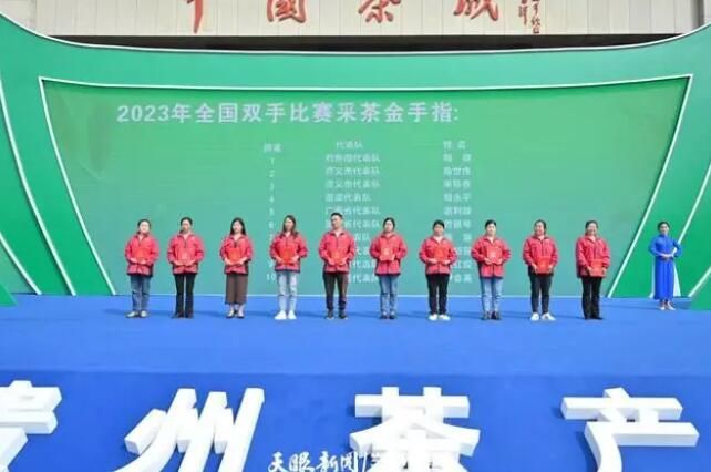 关于第15届贵州茶产业博览会在湄潭举行，十佳评选出炉！的相关内容(4)