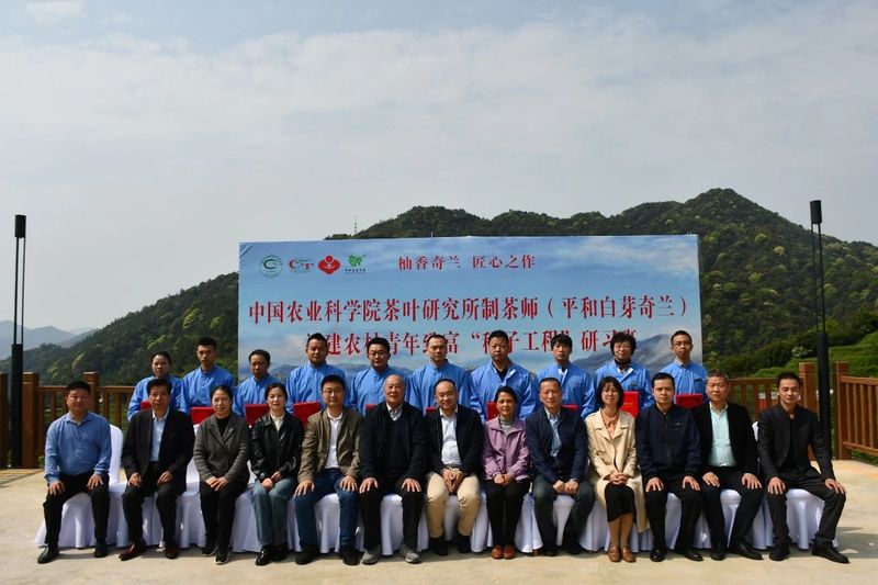 有关于中国茶科所制茶师（平和白芽奇兰）福建农村青年致富“种子工程”研习班圆满结束的相关信息(7)