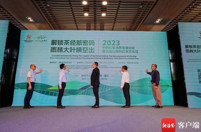 关于一周速读：2023普洱茶交易会、中国红茶消费发展论坛、首个茶叶碳标签发布的内容(3)