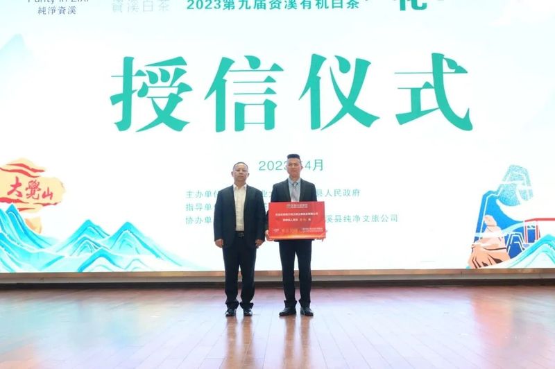 关于春韵大觉 “寻”茶资溪 2023第九届资溪有机白茶文化节开幕!的相关信息(10)