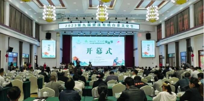 关于春韵大觉 “寻”茶资溪 2023第九届资溪有机白茶文化节开幕!的相关信息