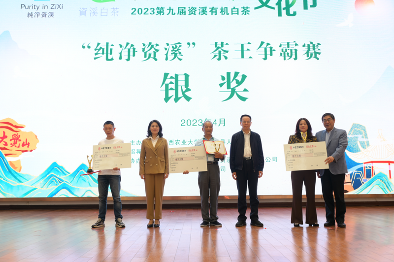 关于春韵大觉 “寻”茶资溪   2023第九届资溪有机白茶文化节开幕！的相关信息(8)