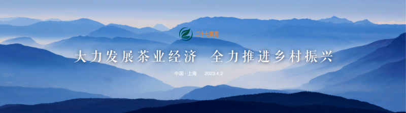 关于聚焦产业升级 助力黔茶出山 茶园经济新政策发布会圆满收官的信息(17)