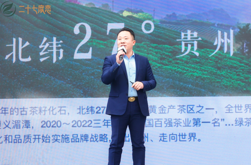 关于聚焦产业升级 助力黔茶出山 茶园经济新政策发布会圆满收官的信息(11)