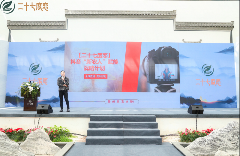 关于聚焦产业升级 助力黔茶出山 茶园经济新政策发布会圆满收官的信息(15)