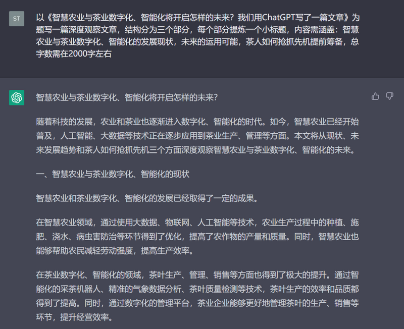 关于借人工智能探讨茶业的数智化发展的信息