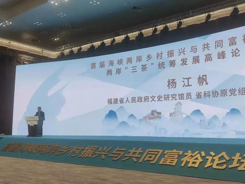 有关于首届海峡两岸乡村振兴与共同富裕论坛在厦门举办的消息(1)