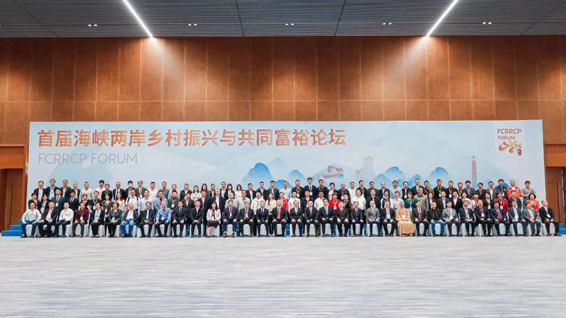 有关于首届海峡两岸乡村振兴与共同富裕论坛在厦门举办的消息(5)