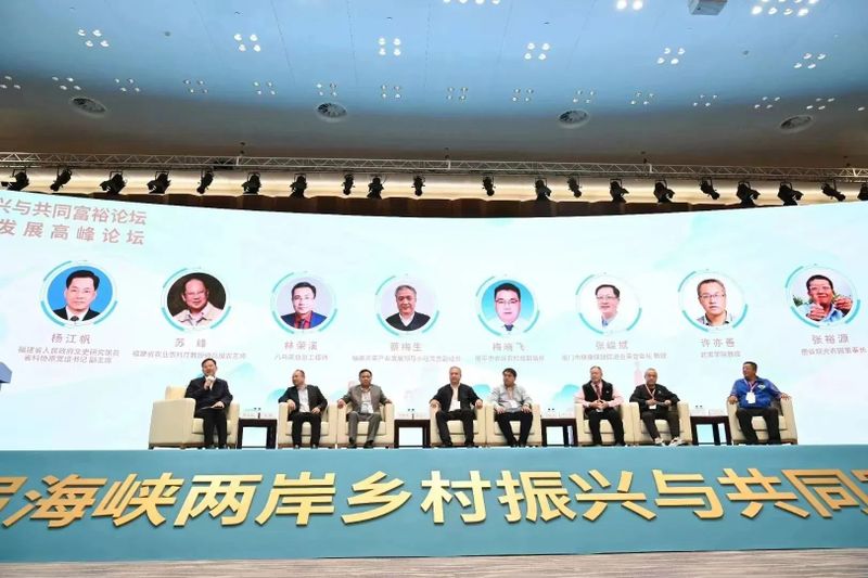 有关于首届海峡两岸乡村振兴与共同富裕论坛在厦门举办的消息(2)