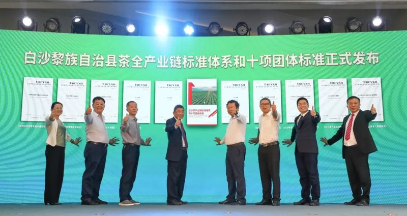 关于白沙茶产业团体标准和薄沙牌“白沙绿茶”碳标签发布启用的相关内容(4)