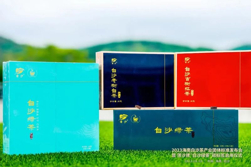 关于白沙茶产业团体标准和薄沙牌“白沙绿茶”碳标签发布启用的相关内容(10)