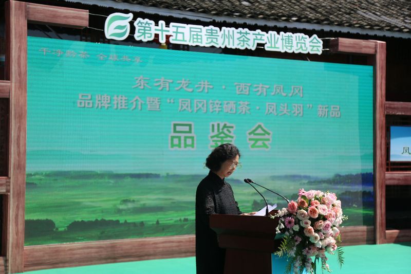 关于第十五届贵州茶产业博览会凤冈活动之“东有龙井·西有凤冈”品牌推介暨凤冈锌硒茶代表产品“凤头羽”品鉴会成功举办的消息(5)