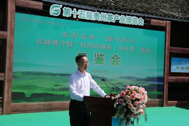 关于第十五届贵州茶产业博览会凤冈活动之“东有龙井·西有凤冈”品牌推介暨凤冈锌硒茶代表产品“凤头羽”品鉴会成功举办的消息(4)