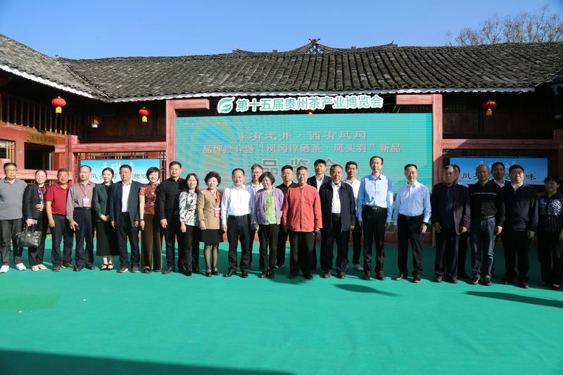 关于第十五届贵州茶产业博览会凤冈活动之“东有龙井·西有凤冈”品牌推介暨凤冈锌硒茶代表产品“凤头羽”品鉴会成功举办的消息(10)