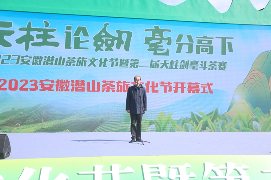 关于2023安徽潜山茶旅文化节暨第二届天柱剑毫斗茶赛成功举办的消息(2)