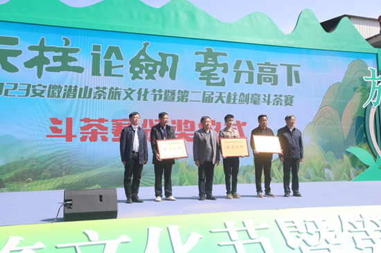 关于2023安徽潜山茶旅文化节暨第二届天柱剑毫斗茶赛成功举办的消息(7)