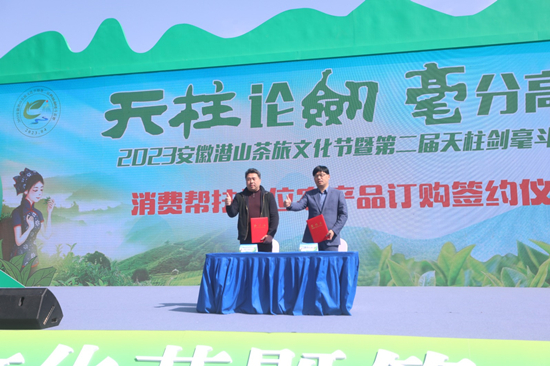 关于2023安徽潜山茶旅文化节暨第二届天柱剑毫斗茶赛成功举办的消息(6)