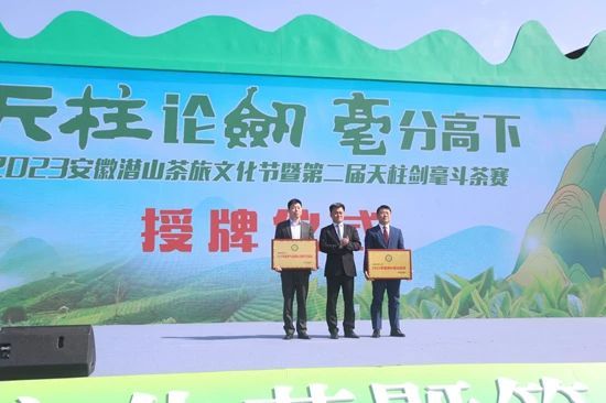 关于2023安徽潜山茶旅文化节暨第二届天柱剑毫斗茶赛成功举办的消息(3)