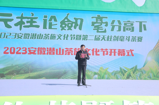 关于2023安徽潜山茶旅文化节暨第二届天柱剑毫斗茶赛成功举办的消息(1)