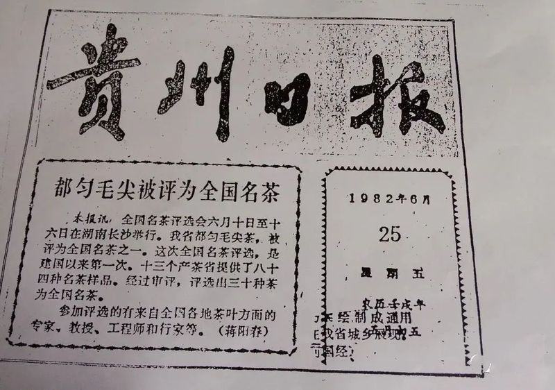 有关于都匀毛尖获2022中国地理标志农产品（茶叶）品牌声誉百强榜TOP4的最新消息(5)