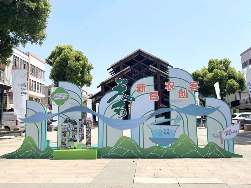 关于农创客“农创兴茶”助力新昌中国茶叶大会的相关内容