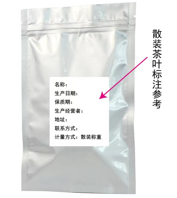 关于武夷岩茶、武夷红茶标识常见问题整理及规范提示的资讯(2)