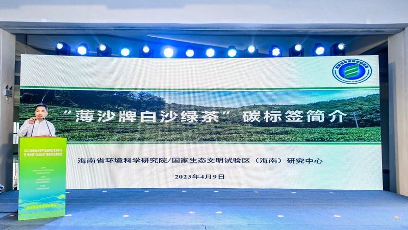 有关于茶产业“碳经济”红利，海南白沙抓牢了！的资讯(4)