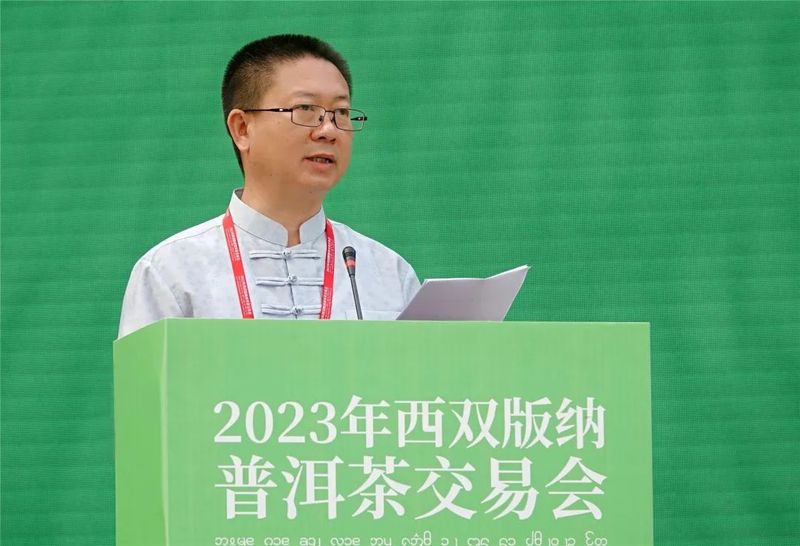 有关于2023年西双版纳普洱茶交易会隆重开幕的信息(1)