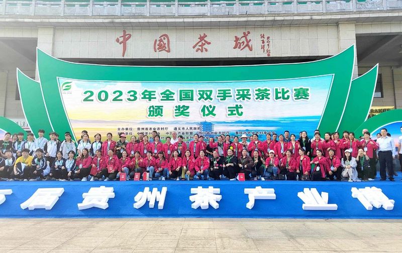 有关于2023年全国双手采茶比赛在湄潭举行的相关信息(4)
