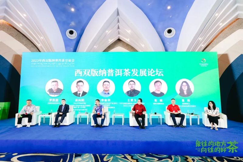 关于领袖聚力 共谋发展 西双版纳普洱茶发展论坛成功举办的最新消息(5)