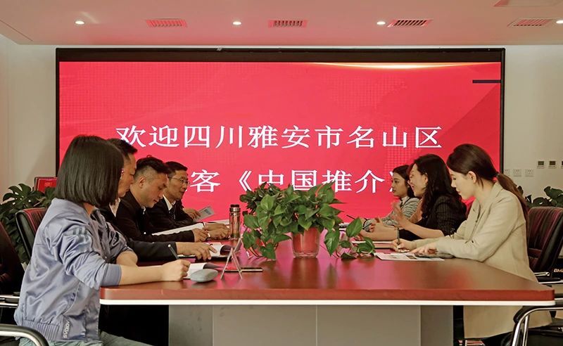 有关于名山区委书记余云峰做客《中国推介》推介蒙顶山茶的资讯