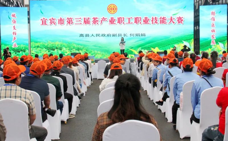 关于宜宾市茶产业职工职业技能大赛在高县举行的资讯