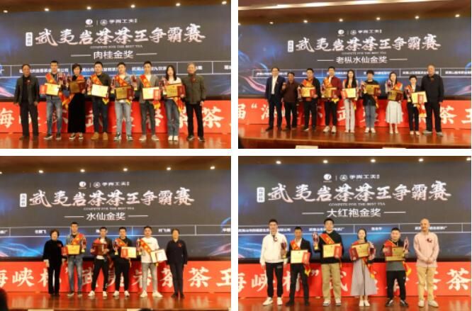 有关于四大茶王正式颁授!这场武夷岩茶茶王争霸赛百万奖金归属落定的内容(8)
