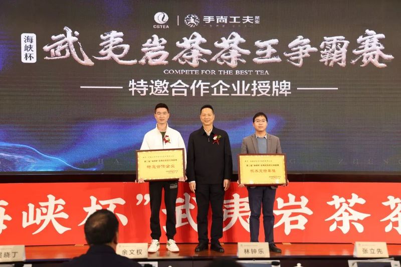 有关于四大茶王正式颁授!这场武夷岩茶茶王争霸赛百万奖金归属落定的内容(10)