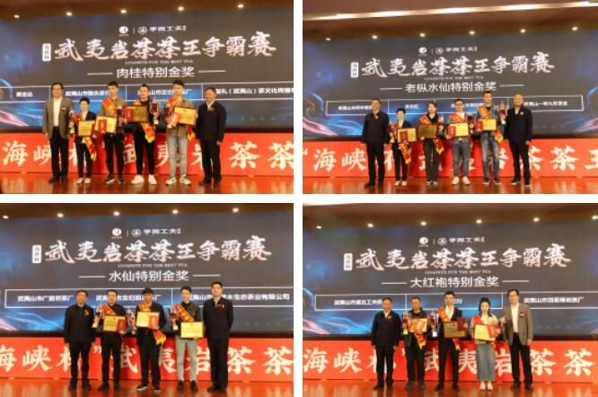 有关于四大茶王正式颁授!这场武夷岩茶茶王争霸赛百万奖金归属落定的内容(7)