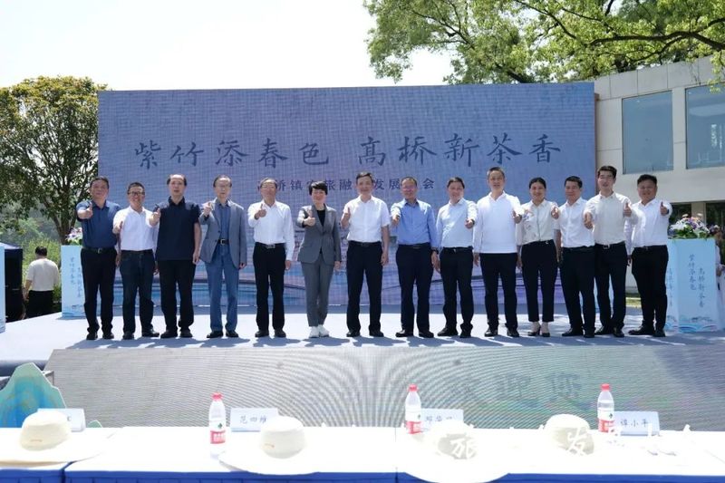 关于“紫竹添春色 高桥新茶香”——长沙县高桥镇农旅融合发展大会召开的信息(2)