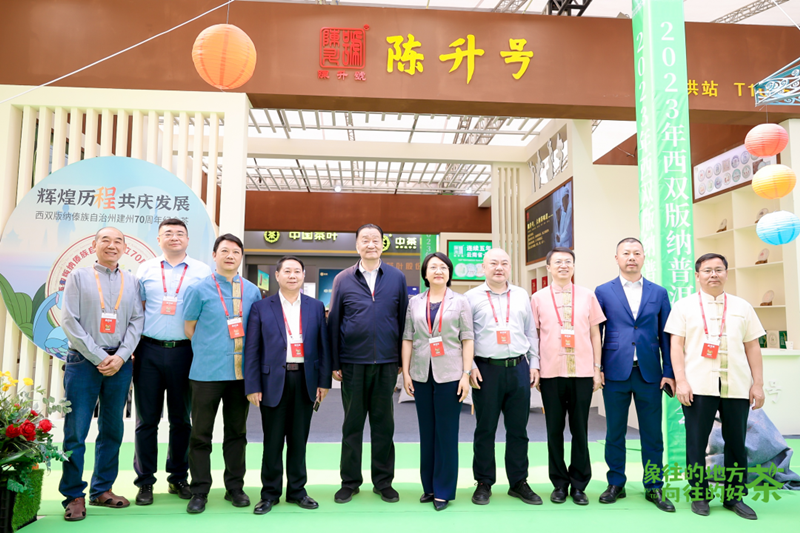 有关于70州庆系列活动正式启动  2023年西双版纳普洱茶交易会盛大开幕的新闻(8)