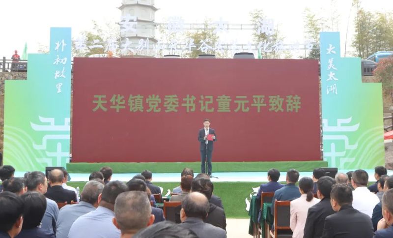 关于朴初故里，太美太湖！第二届大别山天华谷尖茶文化旅游节隆重举办的消息(2)