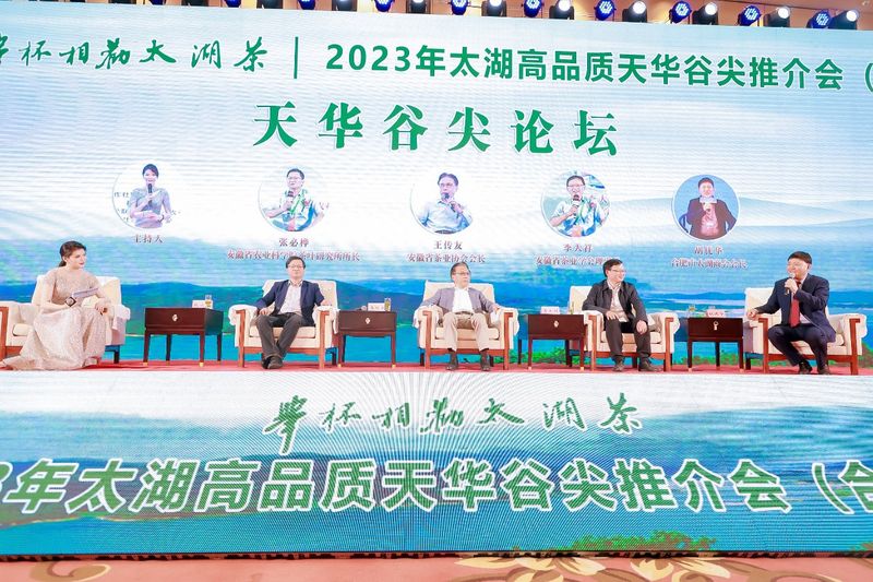 有关于举杯相劝太湖茶!2023年太湖高品质天华谷尖推介会今日在合肥成功举办的信息(5)