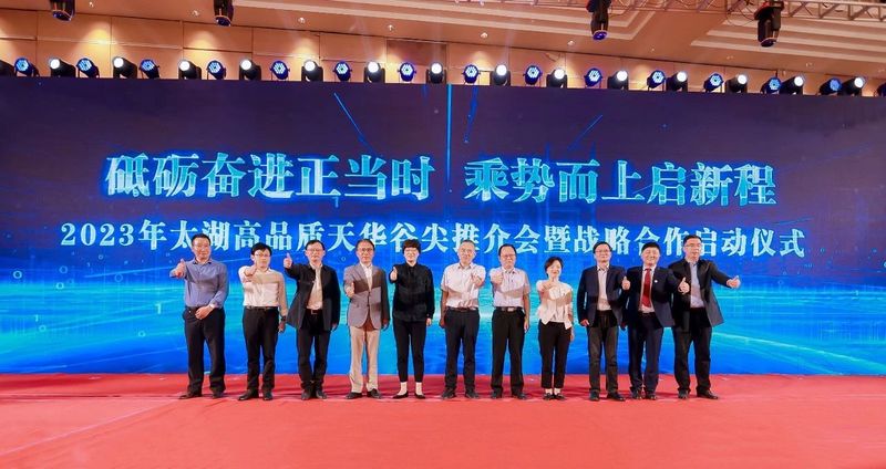 有关于举杯相劝太湖茶!2023年太湖高品质天华谷尖推介会今日在合肥成功举办的信息