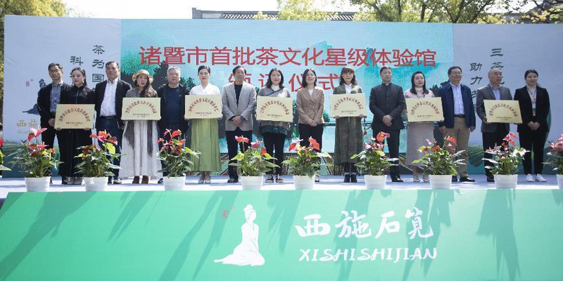 有关于茶为国饮 共品共享 诸暨市举办2023全民饮茶日活动的相关内容(4)