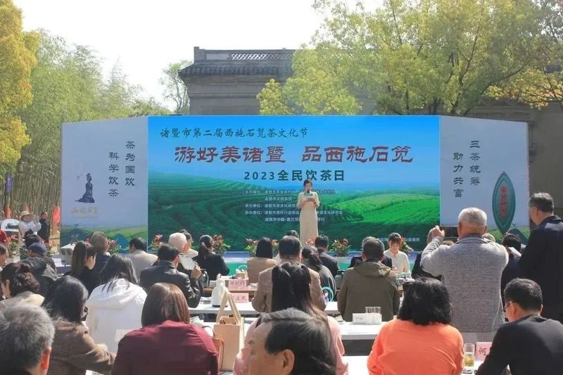 有关于茶为国饮 共品共享 诸暨市举办2023全民饮茶日活动的相关内容