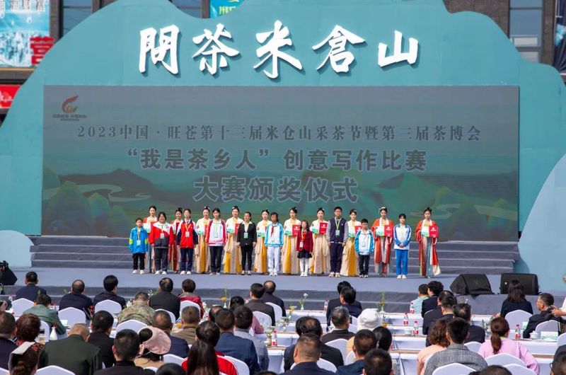 有关于2023中国旺苍第十三届米仓山采茶节暨第三届茶博会开幕的最新消息(5)