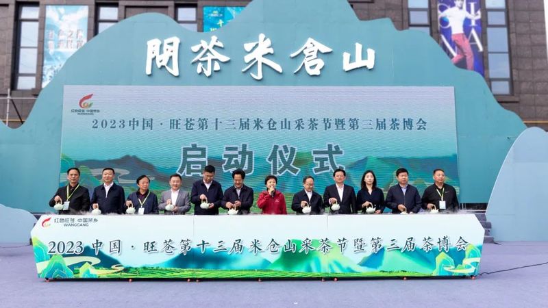 有关于2023中国旺苍第十三届米仓山采茶节暨第三届茶博会开幕的最新消息