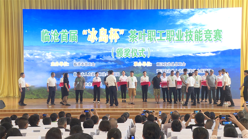 关于临沧首届“冰岛杯”茶叶职工职业技能竞赛在双江县举行的资讯(5)
